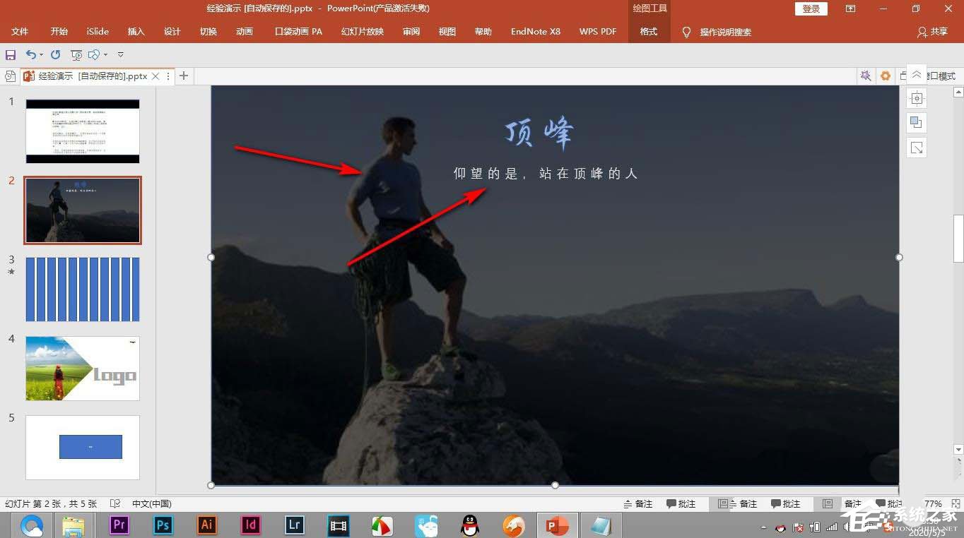 PPT怎么锁定图层?
