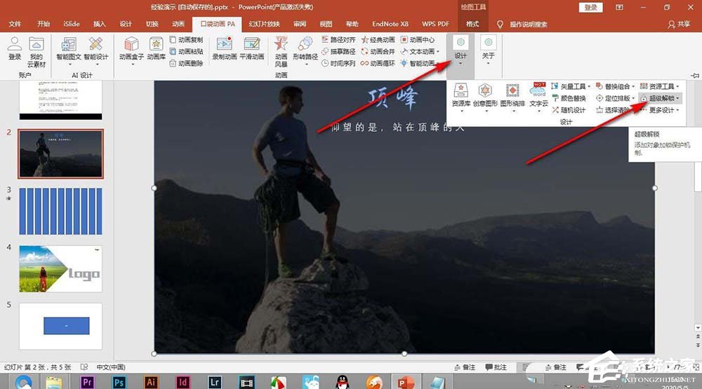 PPT怎么锁定图层?