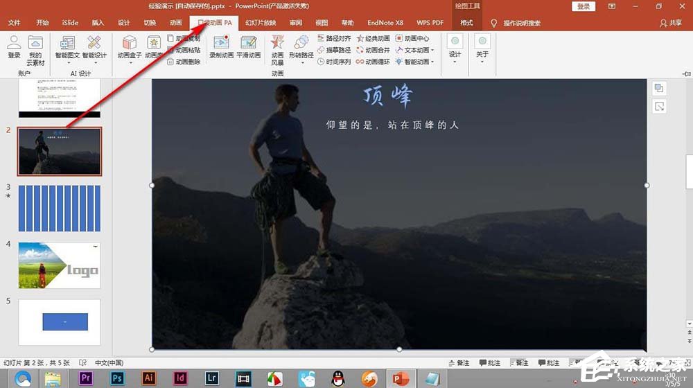 PPT怎么锁定图层?