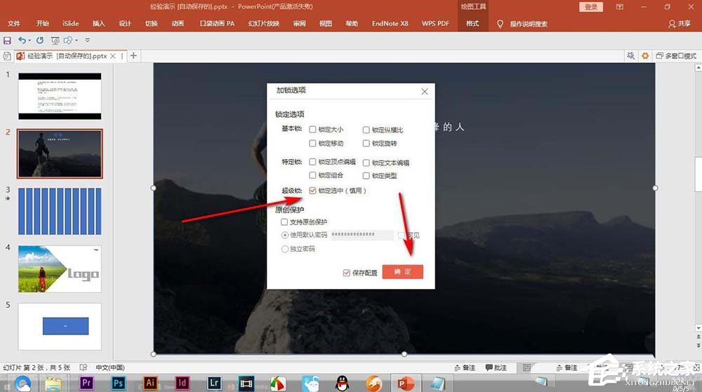 PPT怎么锁定图层?