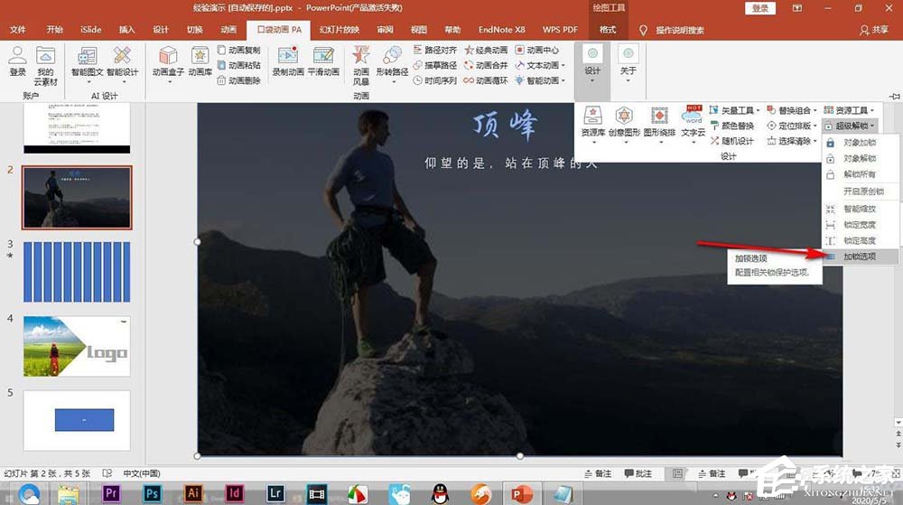 PPT怎么锁定图层?
