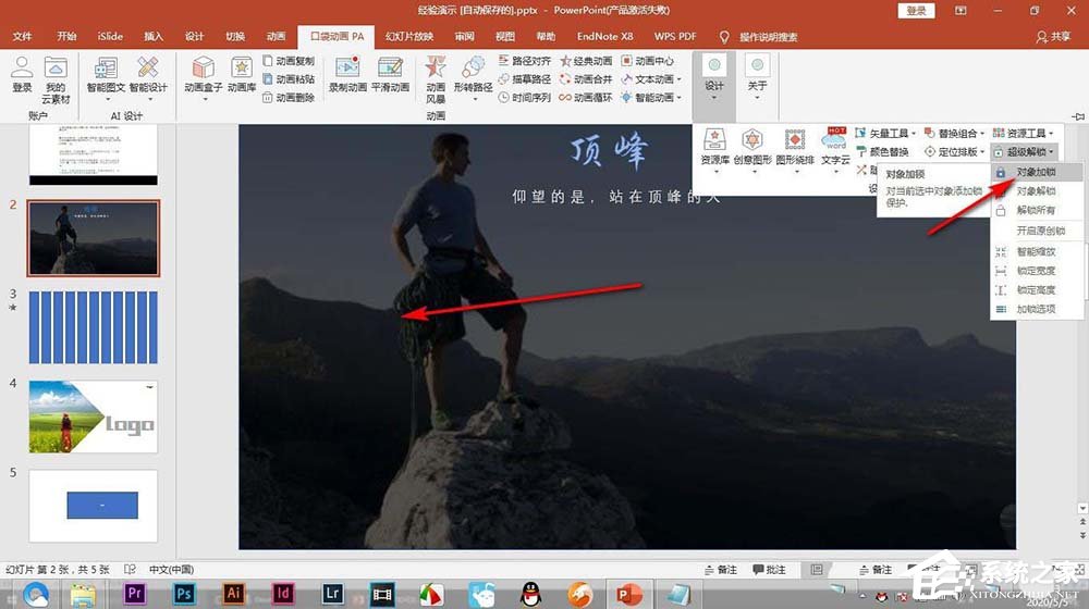 PPT怎么锁定图层?