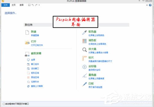 picpick截屏快捷键怎么设置?