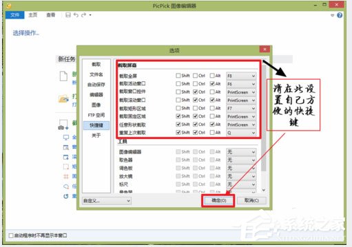 picpick截屏快捷键怎么设置?