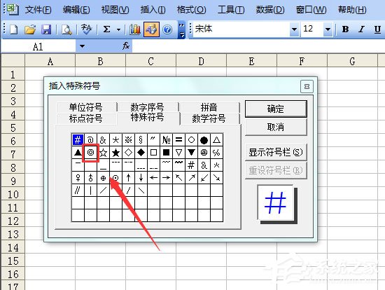 Excel表格如何输入同心圆?