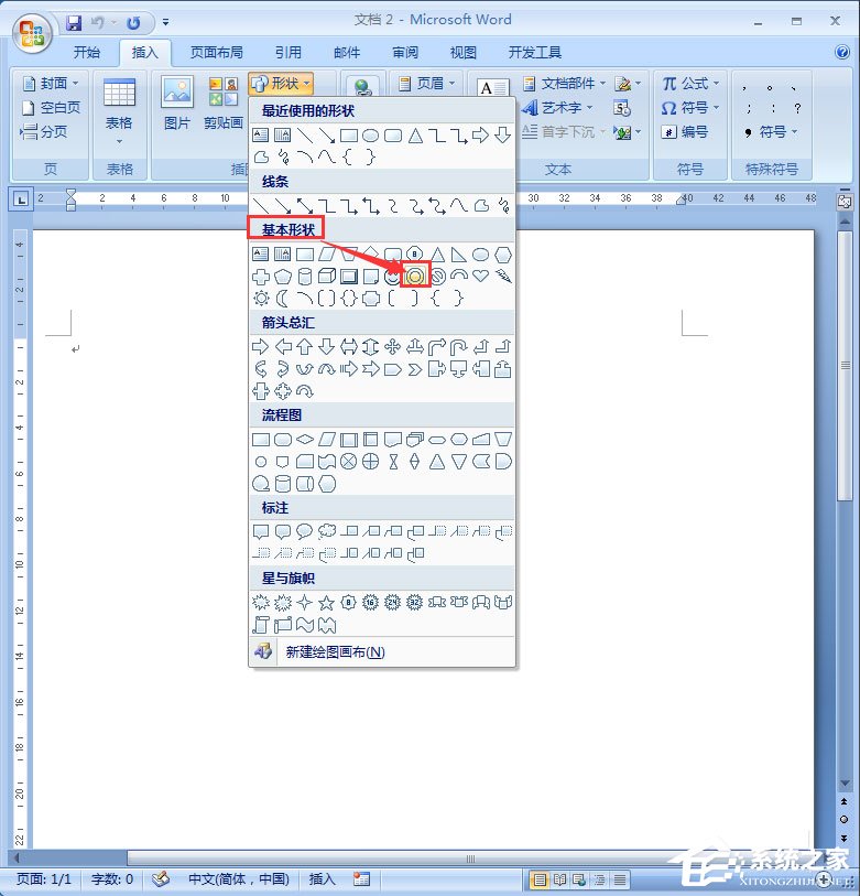 Word同心圆怎么画?