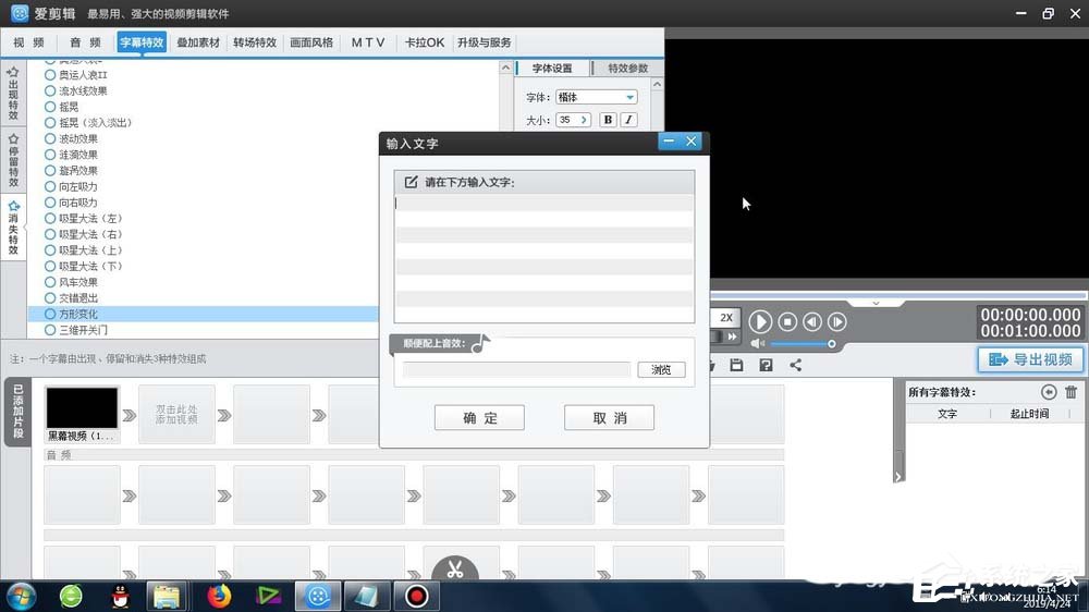 爱剪辑字幕怎么添加方形变化效果?