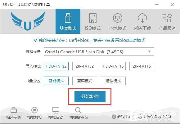 U行侠如何制作U盘启动盘?