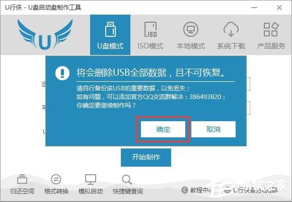 U行侠如何制作U盘启动盘?