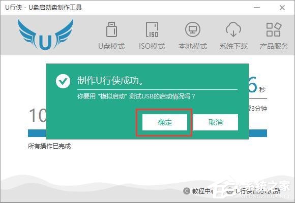 U行侠如何制作U盘启动盘?