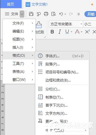 WPS如何设置空心字体?