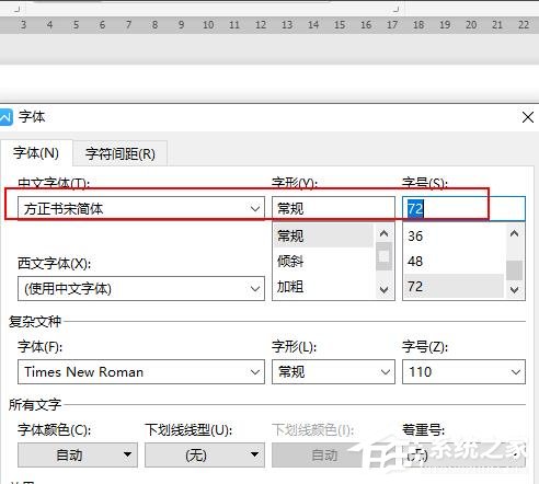 WPS如何设置空心字体?