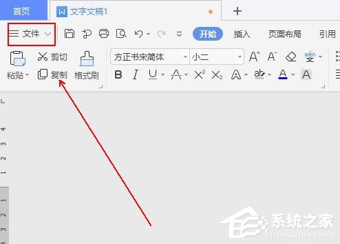 WPS如何设置空心字体?