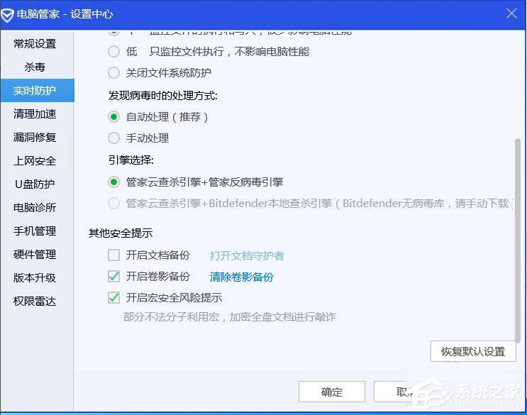 QQ电脑管家怎么开启卷影备份?