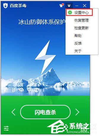 百度杀毒怎么设置病毒提醒?