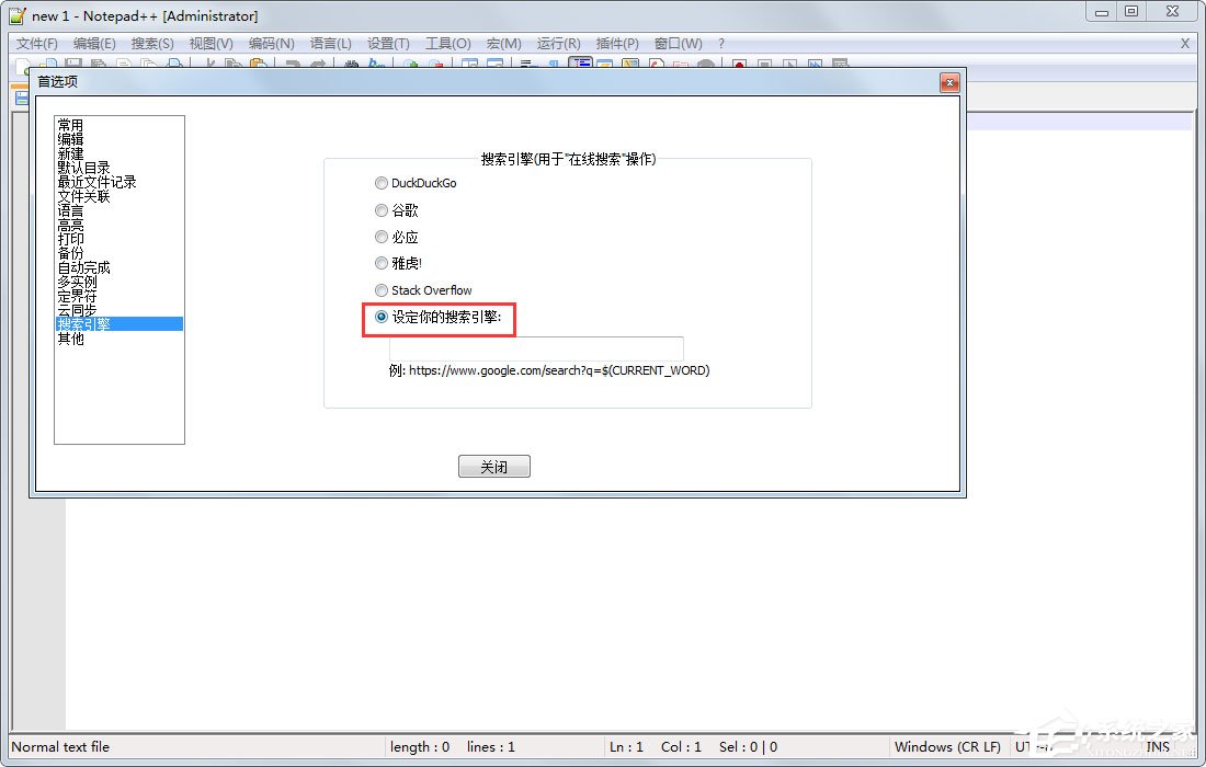 notepad++怎么修改搜索引擎?