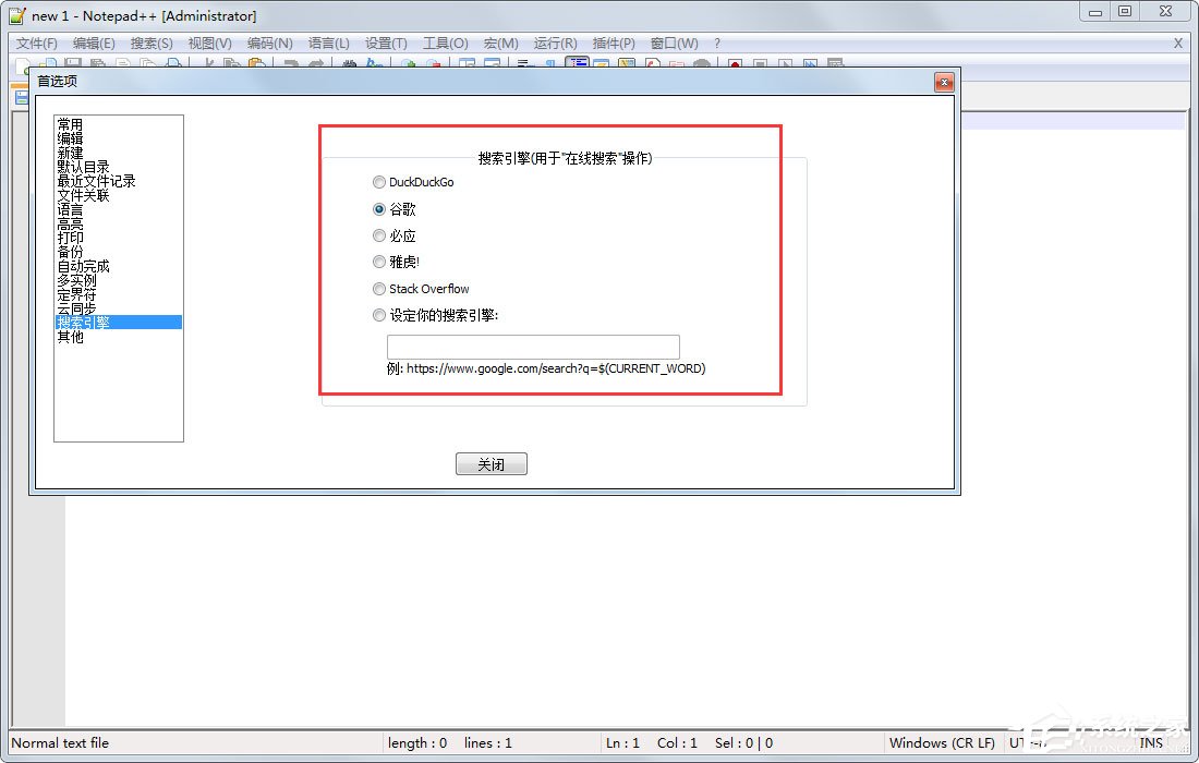 notepad++怎么修改搜索引擎?
