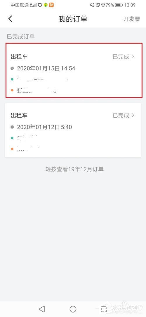 滴滴出行结束后怎么联系司机?