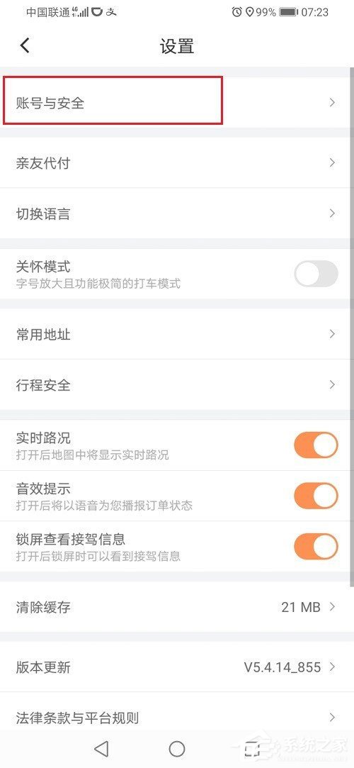 滴滴出行怎么设置支付密码?