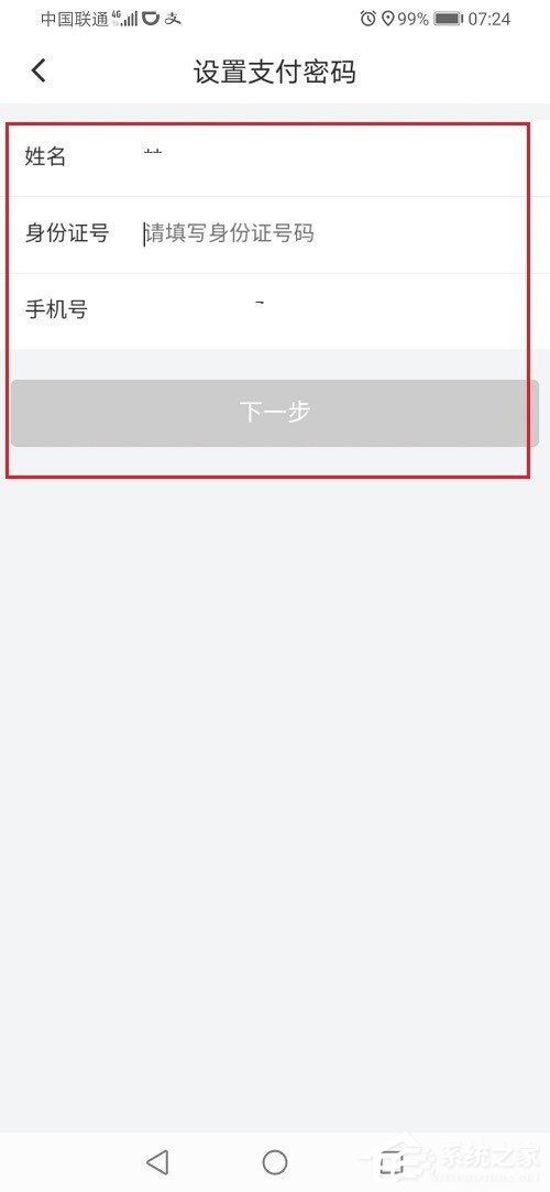 滴滴出行怎么设置支付密码?