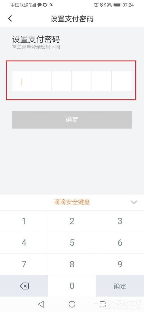 滴滴出行怎么设置支付密码?