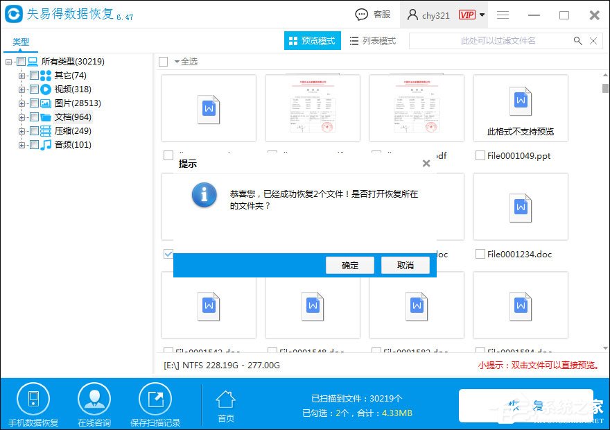 失易得数据恢复怎么恢复误删除文件?