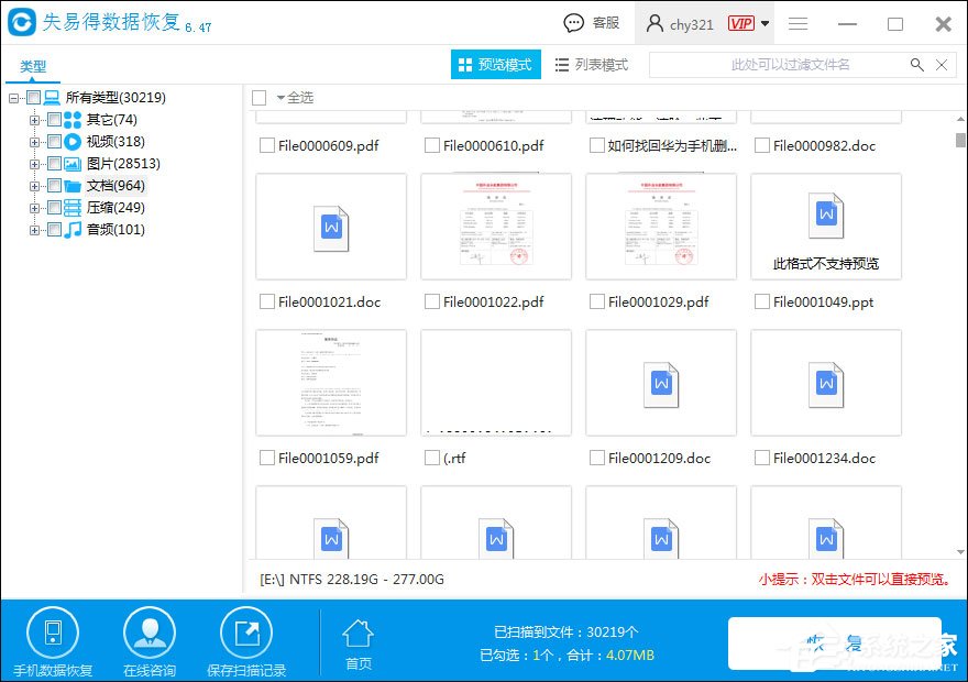 失易得数据恢复怎么恢复误删除文件?
