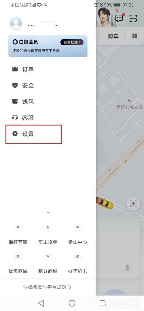 滴滴出行怎么解绑微信?