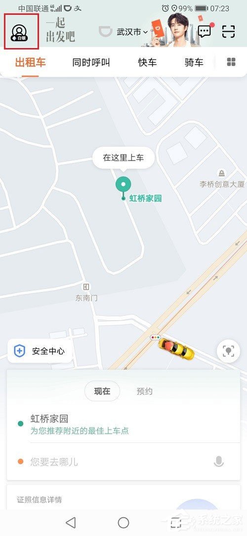 滴滴出行怎么解绑微信?