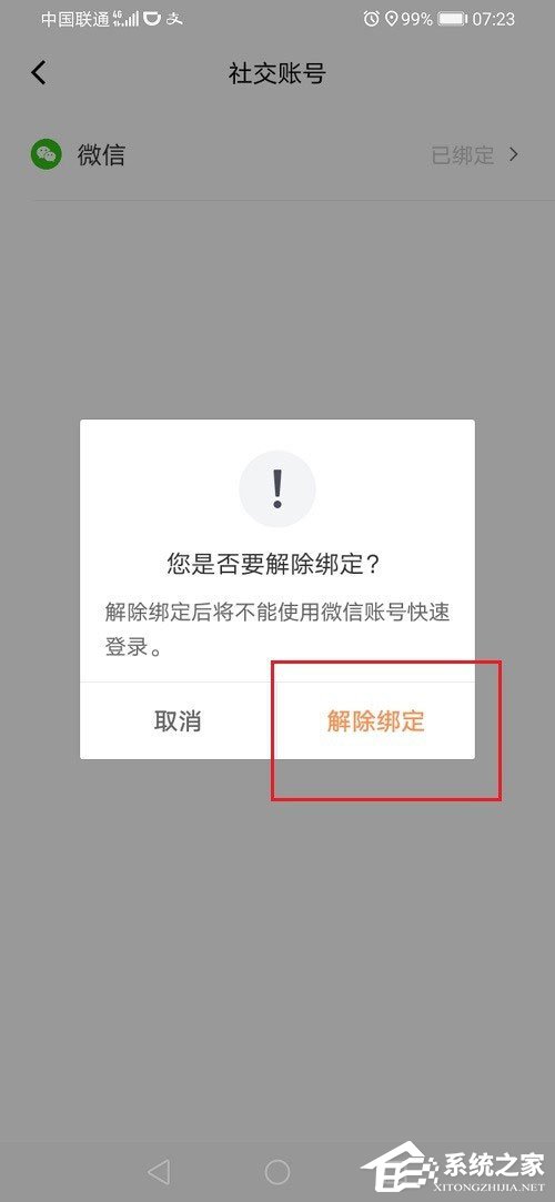 滴滴出行怎么解绑微信?