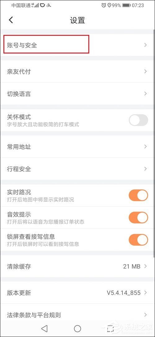 滴滴出行怎么解绑微信?