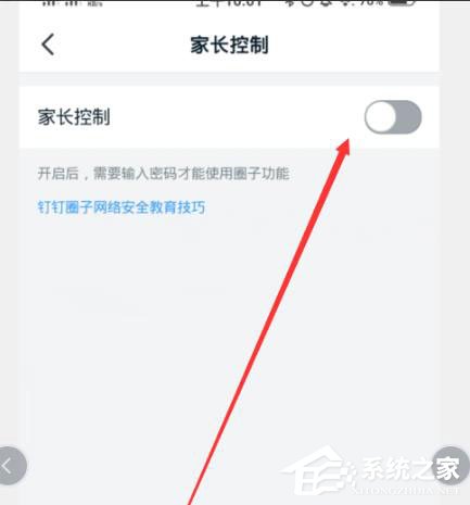 钉钉怎么开启青少年模式?钉钉开启青少年模式的方法