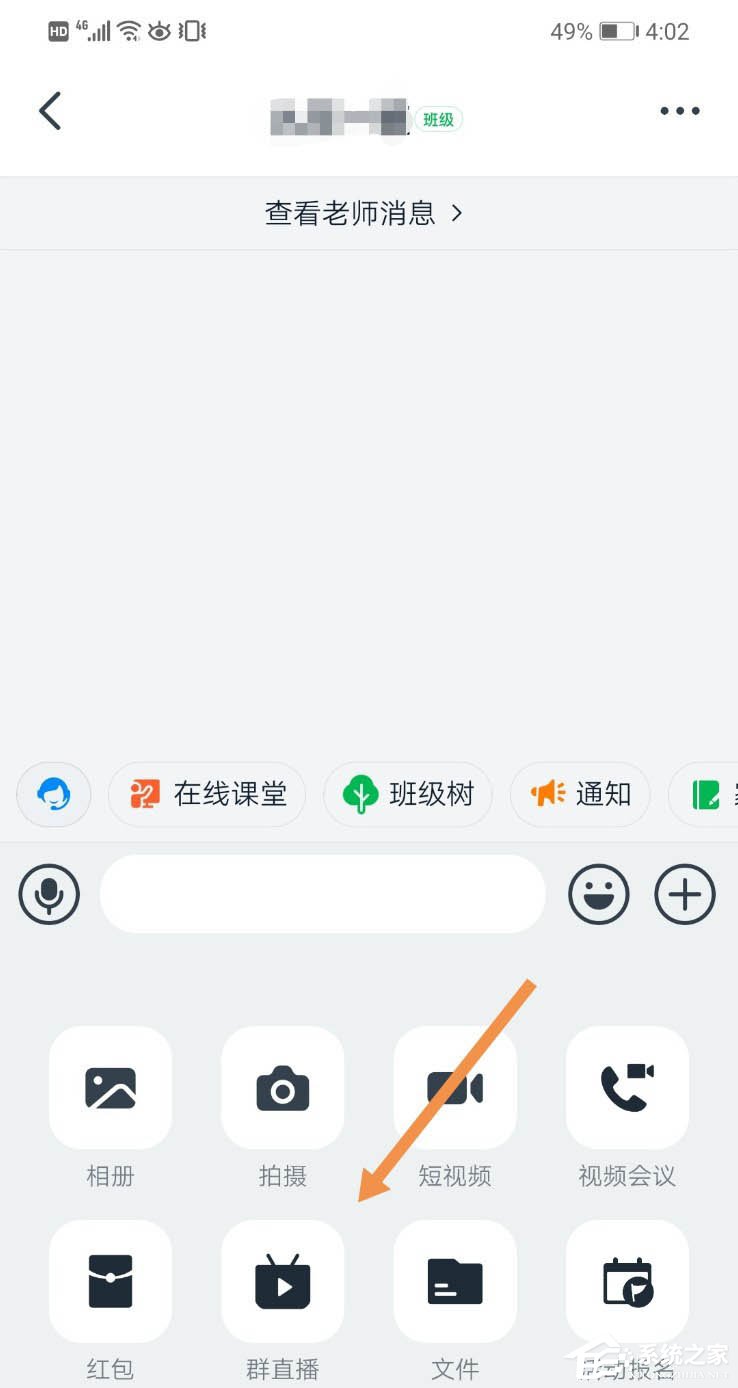 钉钉互动面板怎么打开?