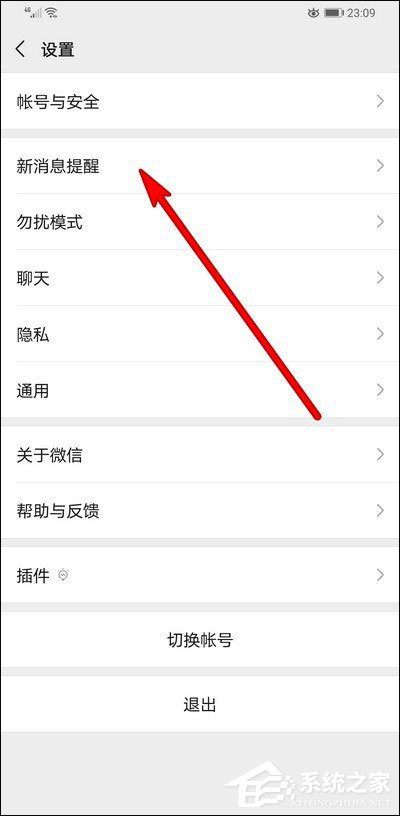 微信怎么关闭横幅通知?