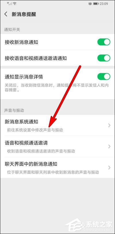 微信怎么关闭横幅通知?