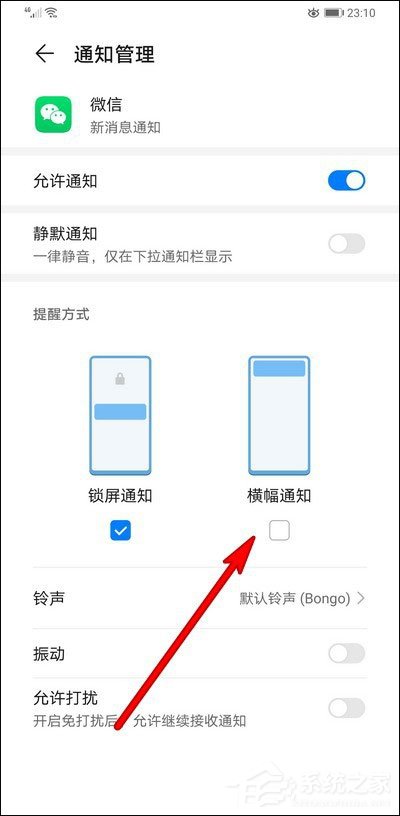 微信怎么关闭横幅通知?