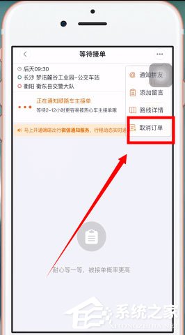 嘀嗒出行怎么取消订单?
