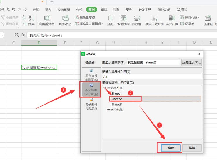 wps表格如何设置超链接到指定sheet工作