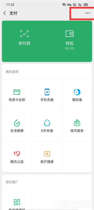 微信怎么实名认证?