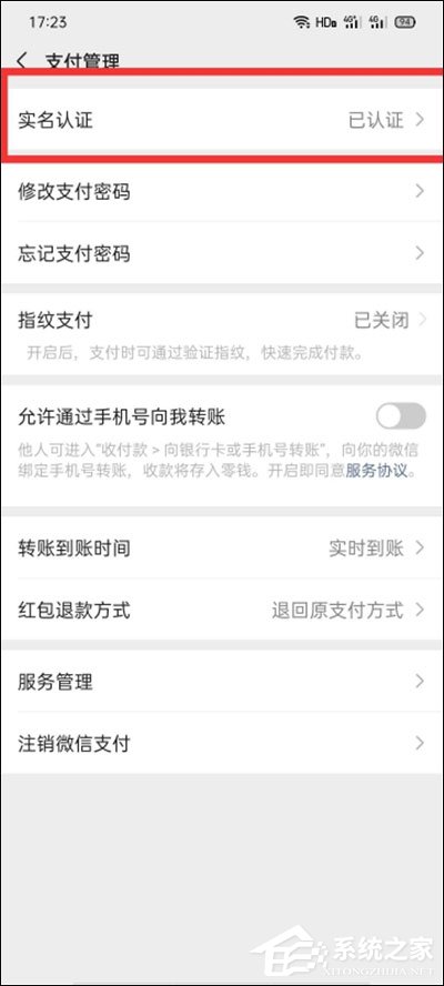 微信怎么实名认证?