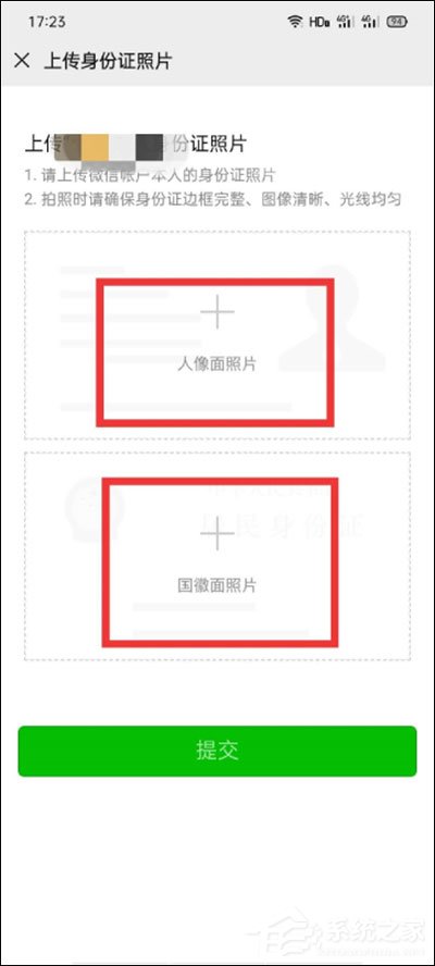 微信怎么实名认证?