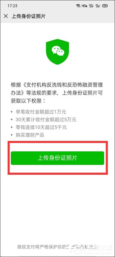 微信怎么实名认证?