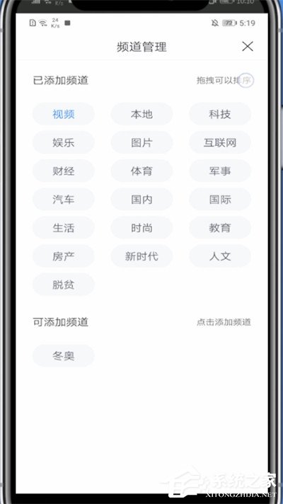 百度新闻怎么删除不喜欢的板块?