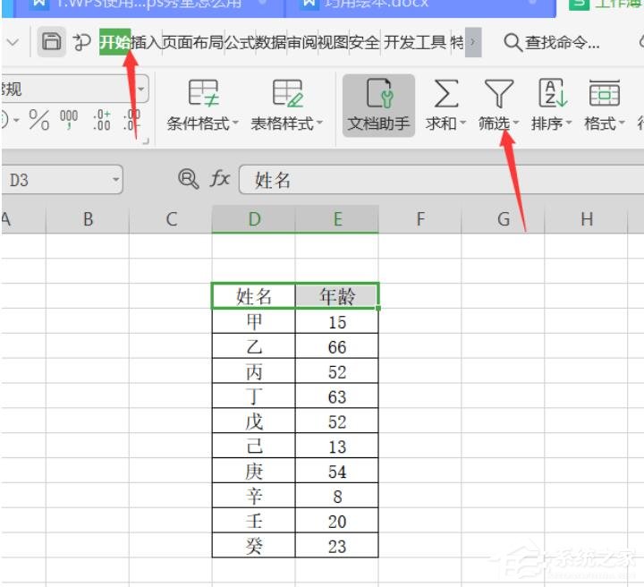 wps表格怎么筛选内容?