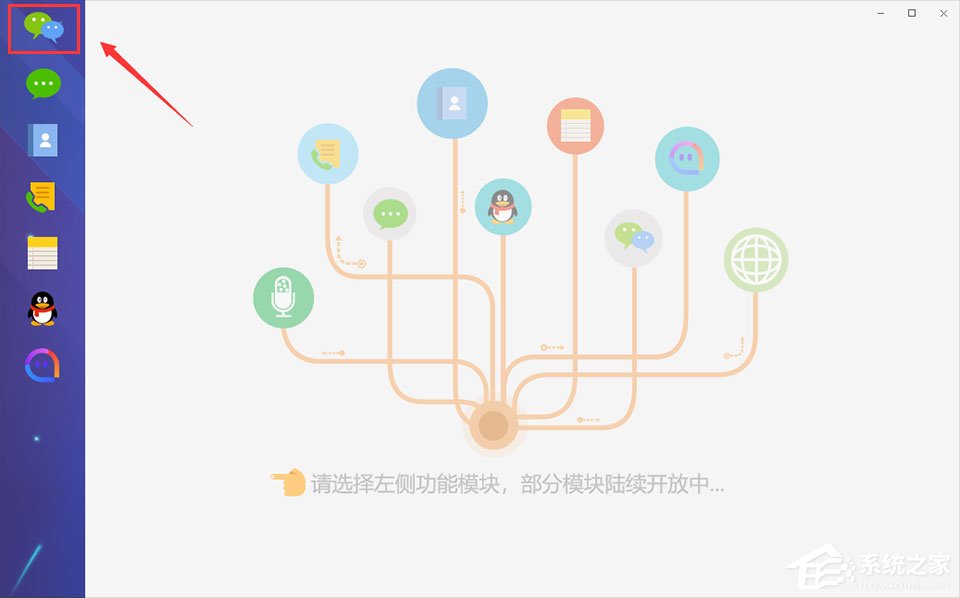 微信记录恢复助手怎么用?