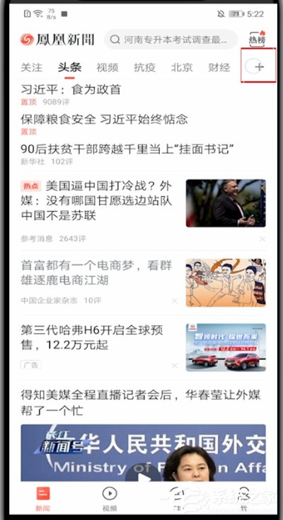 凤凰新闻怎么设置推送内容?