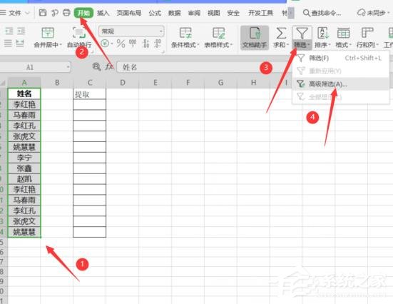 wps表格怎么快速提取不重复记录?