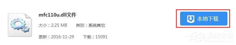Win7丢失mfc110u.dll怎么办?