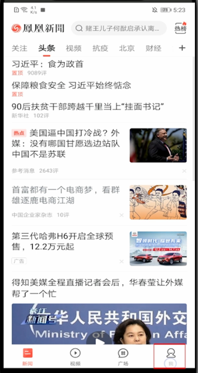 凤凰新闻怎么关闭视频自动连播?