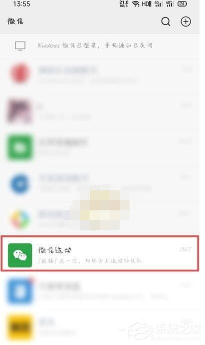 微信运动怎么设置不与他排行?